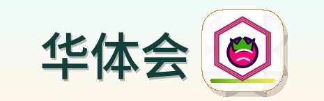 华体会 Logo